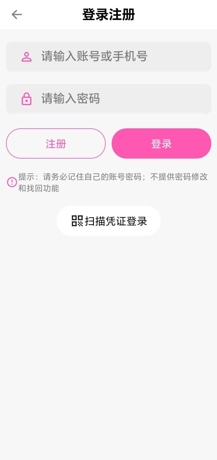 哔咔漫画登录注册页面账号密码输入与凭证扫码入口