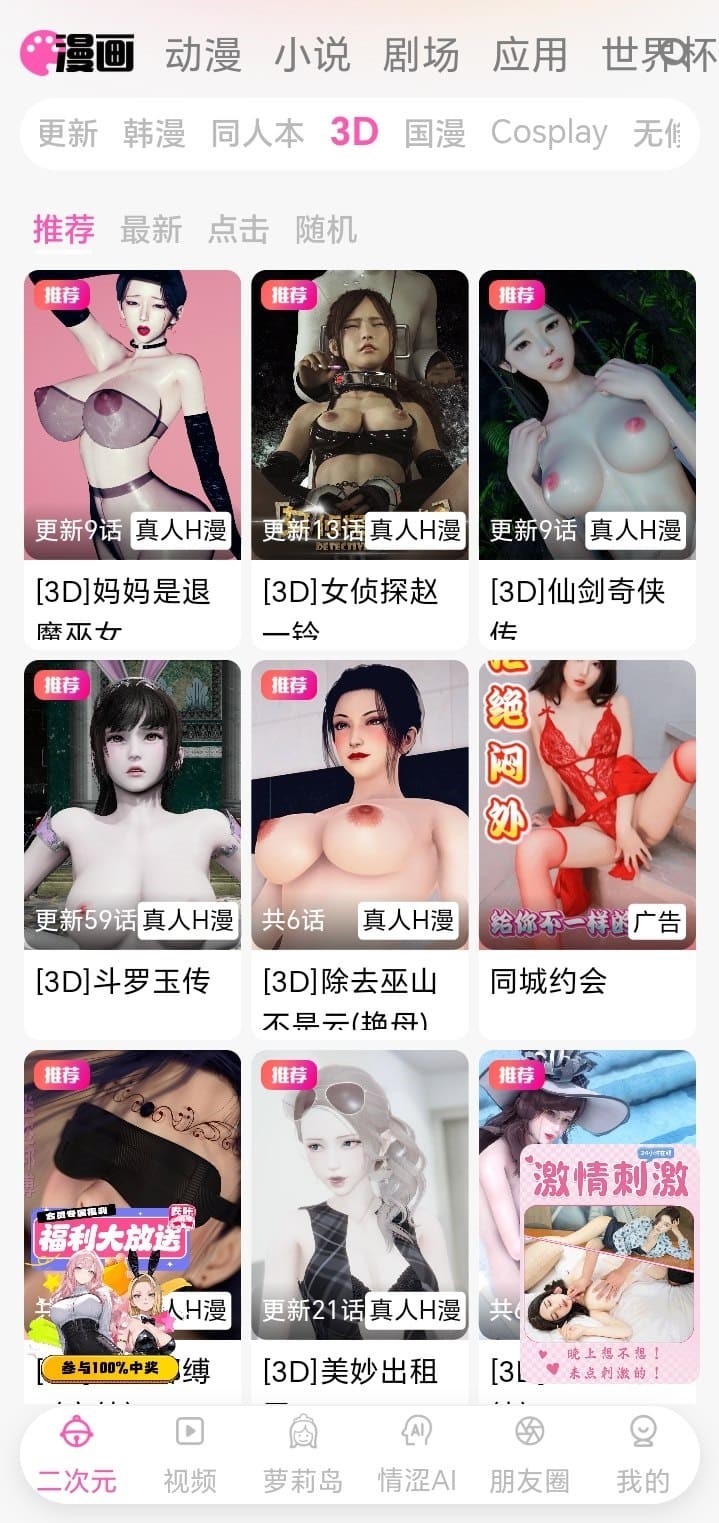 哔咔漫画3D漫画分类立体渲染画风作品封面展示