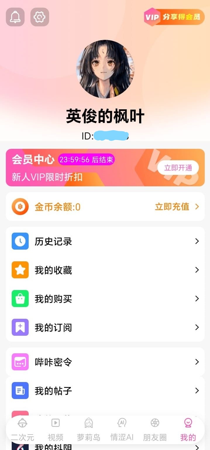 哔咔漫画个人中心会员充值与收藏历史功能入口界面