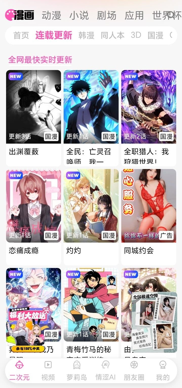 哔咔漫画连载更新频道界面展示全网最快实时上架新章节