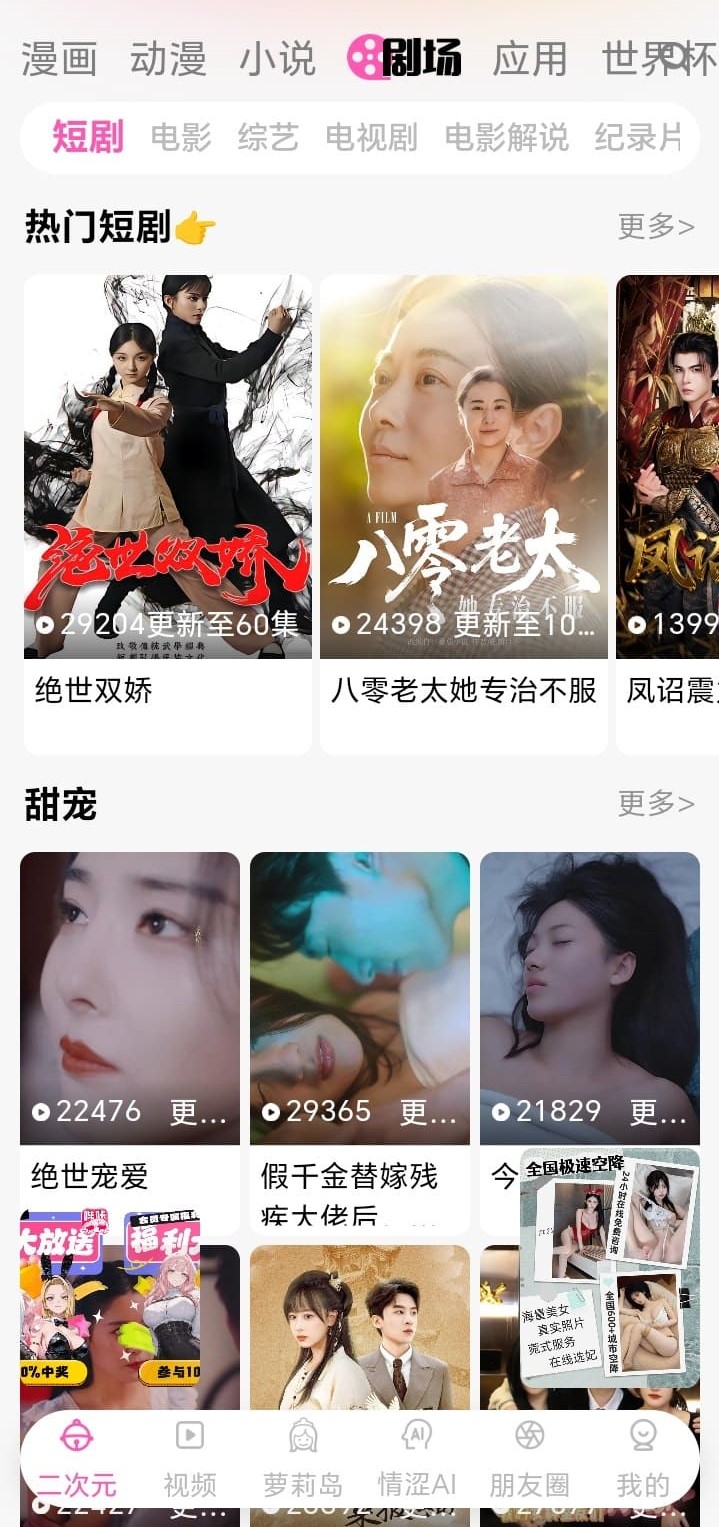 哔咔漫画剧场频道热门短剧与甜宠分类海报墙界面