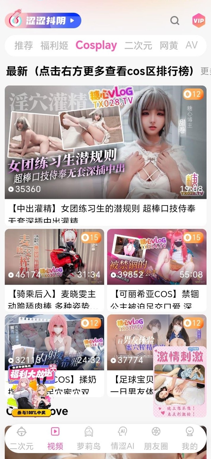 哔咔漫画视频Cosplay分类角色扮演主题内容展示界面